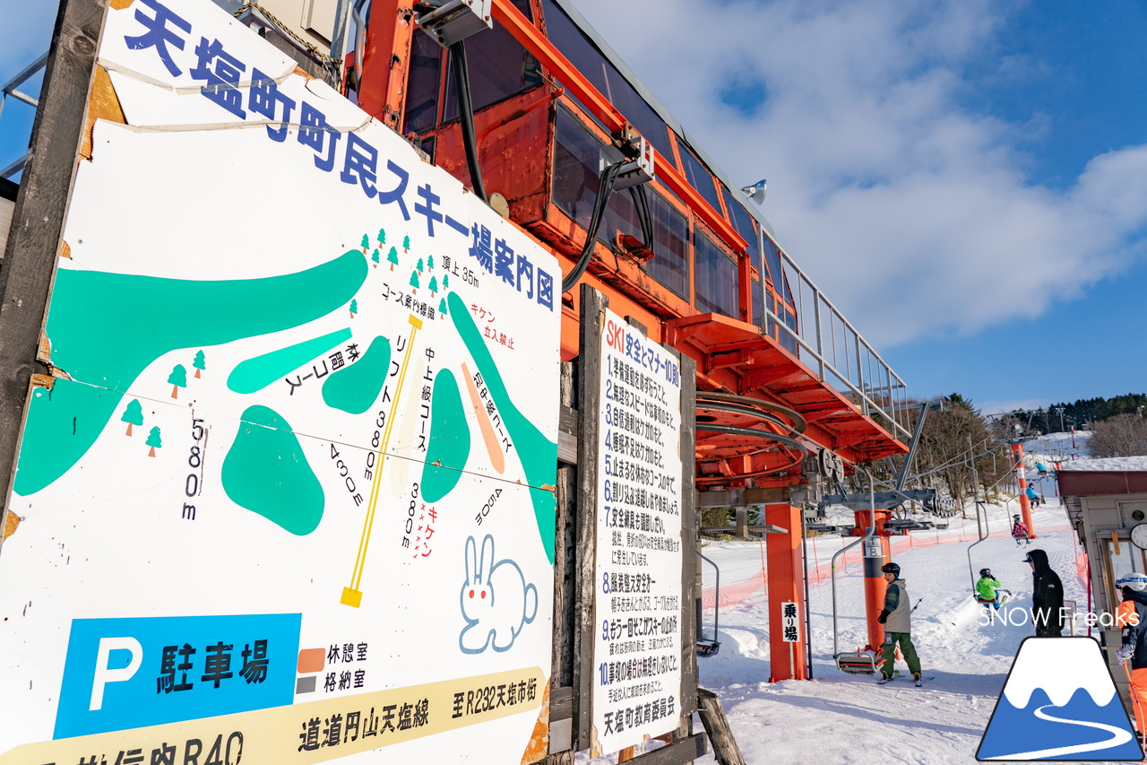 天塩町民スキー場｜おとなリフト１回券が「60円」。こどもリフト１回券は「30円」。地元っ子たちが集う元気なローカルスキー場！